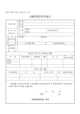 보험중개인허가신청서